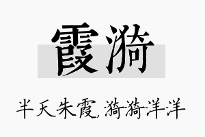 霞漪名字的寓意及含义