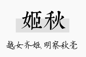 姬秋名字的寓意及含义