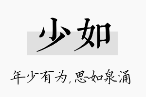 少如名字的寓意及含义