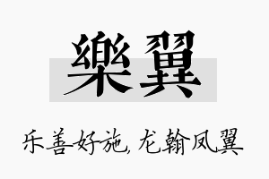 乐翼名字的寓意及含义