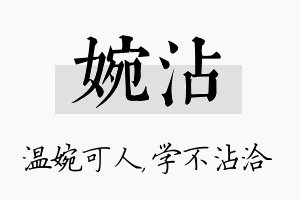 婉沾名字的寓意及含义