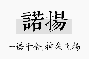 诺扬名字的寓意及含义