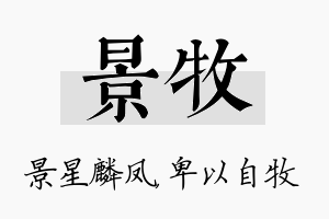 景牧名字的寓意及含义