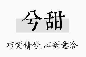 兮甜名字的寓意及含义