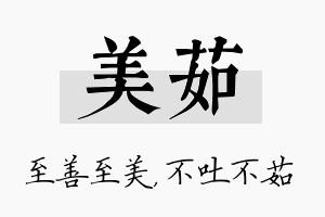 美茹名字的寓意及含义