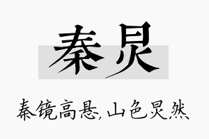 秦炅名字的寓意及含义