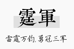 霆军名字的寓意及含义