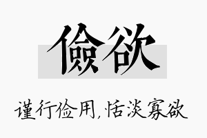 俭欲名字的寓意及含义