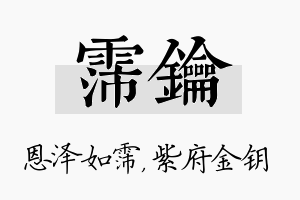 霈钥名字的寓意及含义