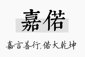 嘉偌名字的寓意及含义