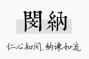 闵纳名字的寓意及含义