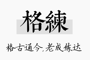 格练名字的寓意及含义