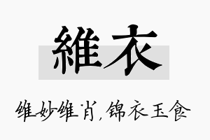 维衣名字的寓意及含义