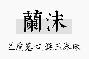 兰沫名字的寓意及含义