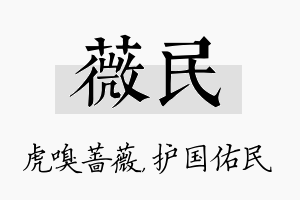 薇民名字的寓意及含义