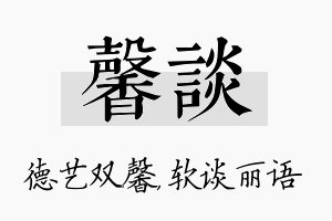 馨谈名字的寓意及含义