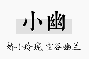 小幽名字的寓意及含义