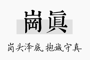 岗真名字的寓意及含义