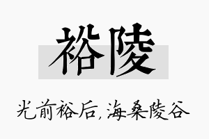 裕陵名字的寓意及含义