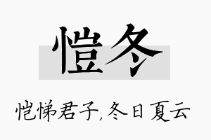 恺冬名字的寓意及含义