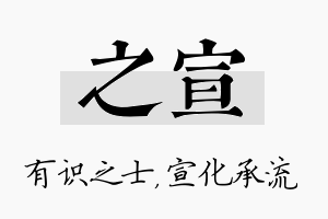 之宣名字的寓意及含义