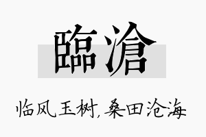 临沧名字的寓意及含义