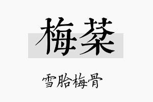 梅棻名字的寓意及含义