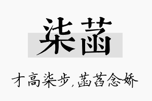 柒菡名字的寓意及含义