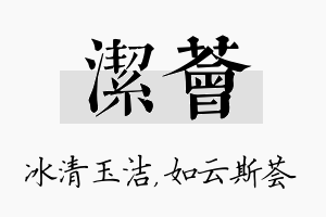 洁荟名字的寓意及含义