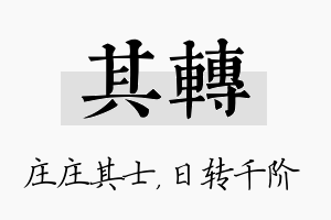 其转名字的寓意及含义