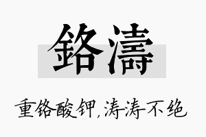 铬涛名字的寓意及含义