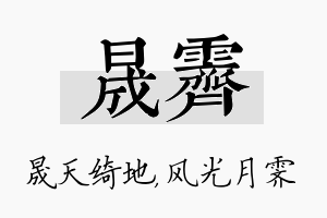 晟霁名字的寓意及含义