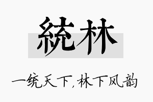 统林名字的寓意及含义