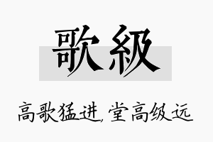 歌级名字的寓意及含义