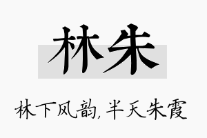 林朱名字的寓意及含义