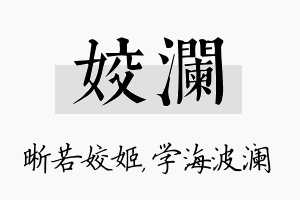 姣澜名字的寓意及含义