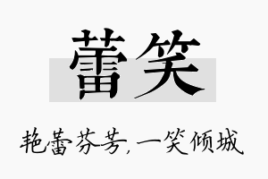 蕾笑名字的寓意及含义