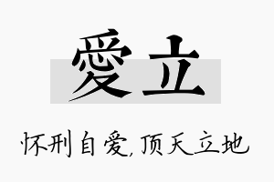 爱立名字的寓意及含义