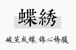 蝶绣名字的寓意及含义