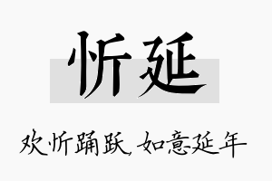 忻延名字的寓意及含义