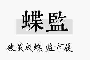 蝶监名字的寓意及含义