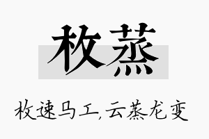 枚蒸名字的寓意及含义