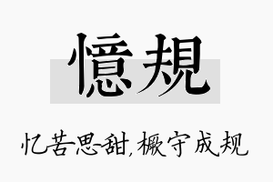 忆规名字的寓意及含义