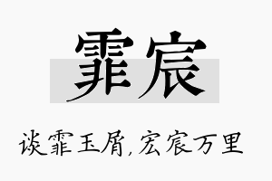 霏宸名字的寓意及含义