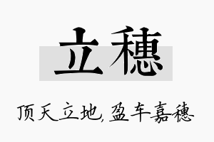 立穗名字的寓意及含义