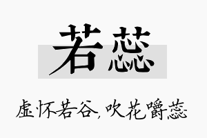 若蕊名字的寓意及含义