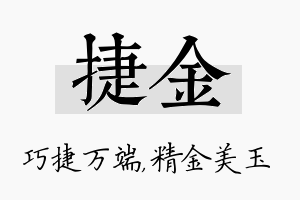 捷金名字的寓意及含义