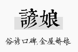 谚娘名字的寓意及含义