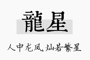 龙星名字的寓意及含义