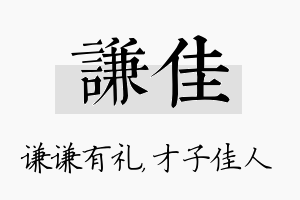 谦佳名字的寓意及含义